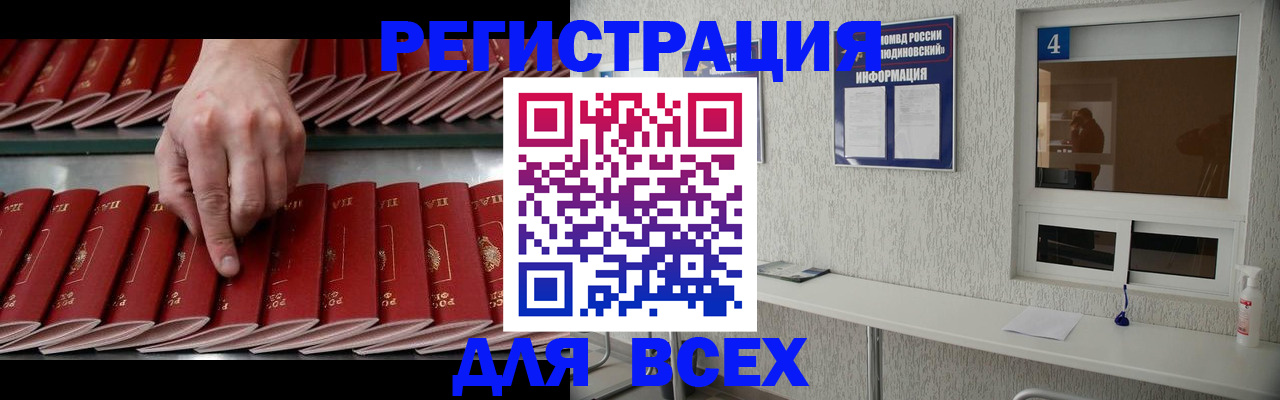 прописка регистрация в Ак-Довураке