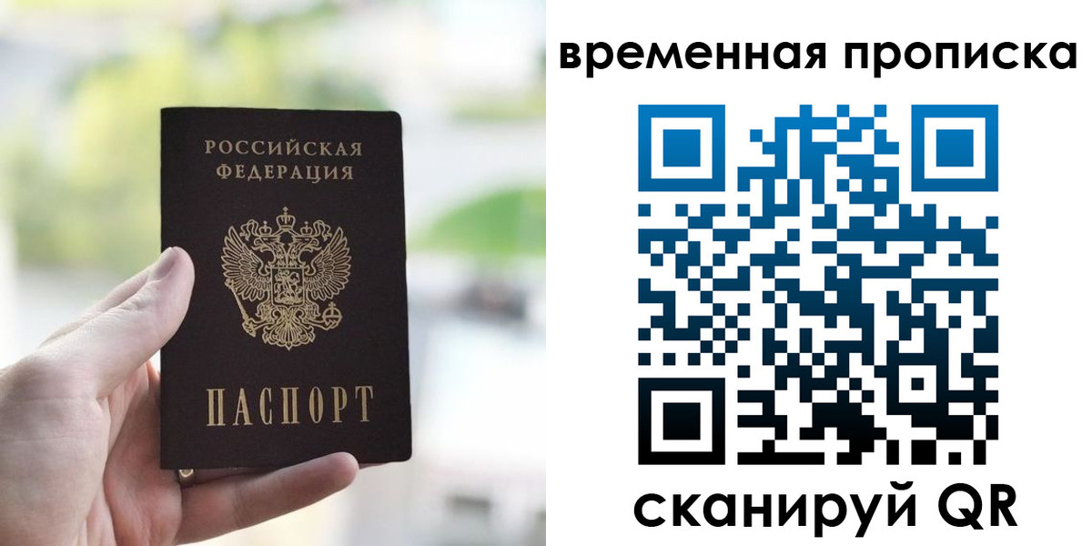 прописка паспорт в Ак-Довураке