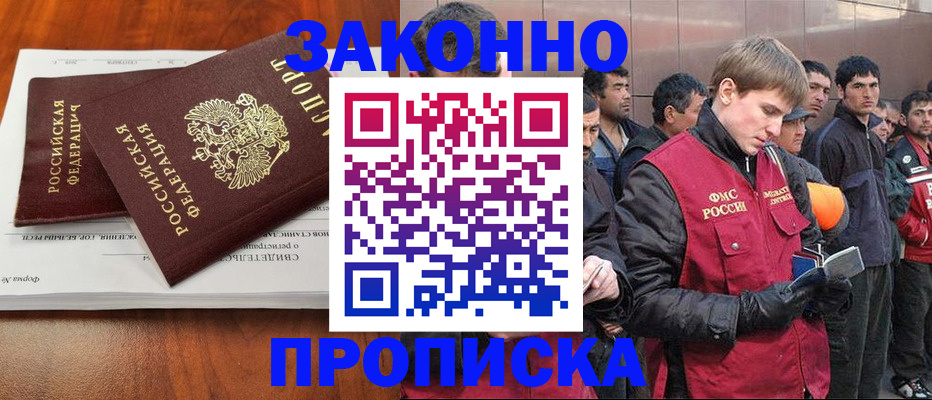 прописка от собственника в Ак-Довураке