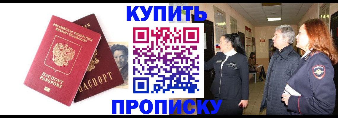 прописка в квартире в Ак-Довураке