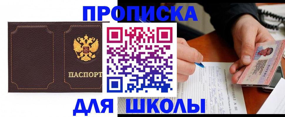 прописка для кредита в Ак-Довураке