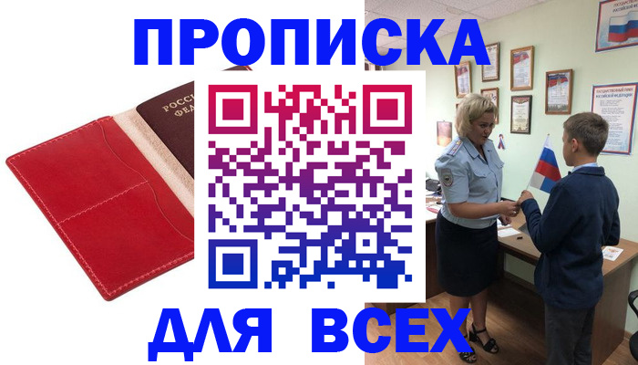где прописаться в Ак-Довураке