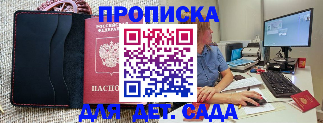 прописка регистрация в Ак-Довураке